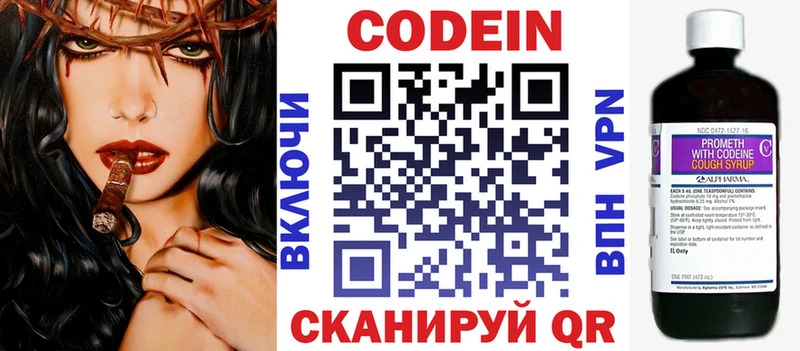 Кодеин напиток Lean (лин)  Красково 